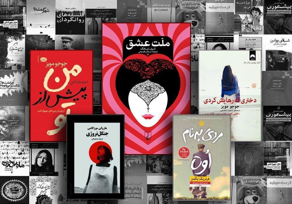 پرفروش ‌ترین کتاب ‌ها در ایران